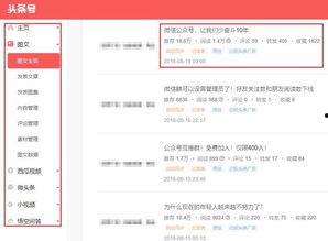 头条号怎样重新做任务,高效提升内容质量与传播力