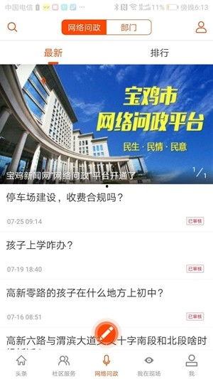 宝鸡头条比赛图片,捕捉城市之美，共绘幸福画卷”