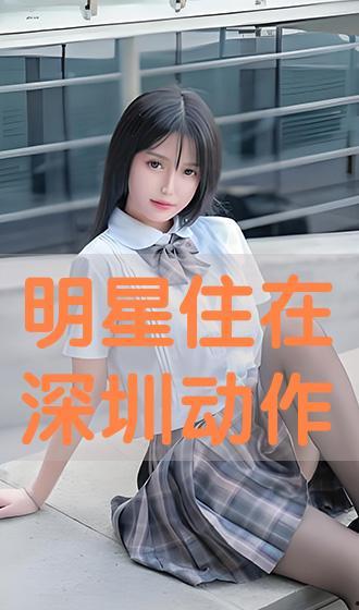 那些明星住在深圳,星光熠熠的鹏城豪宅圈